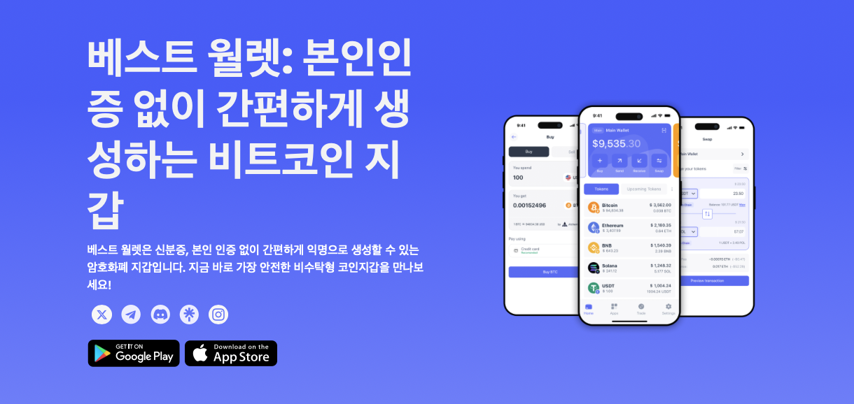 섭드 사전판매 참여를 위한 베스트 월렛. 사진: 베스트 월렛